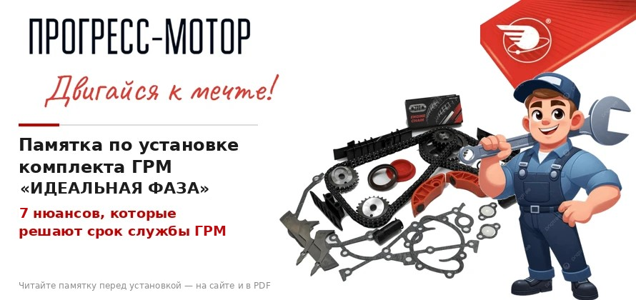 Памятка по установке комплекта 