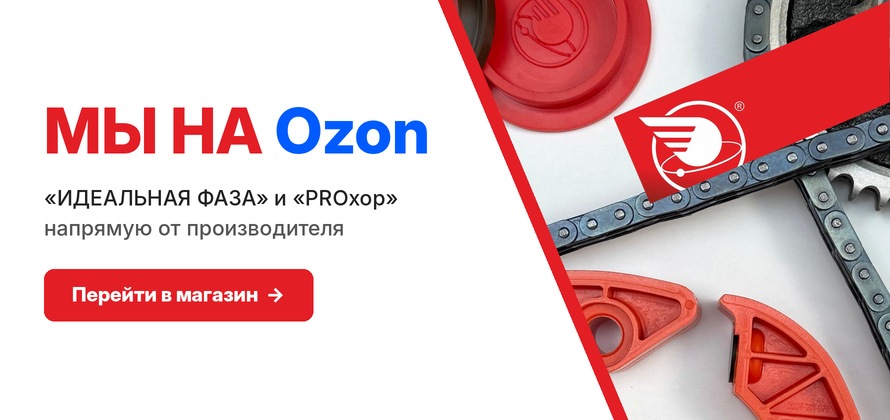 Прогресс-Мотор теперь на Ozon