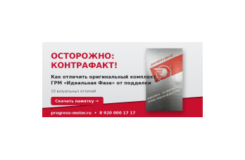 Осторожно, контрафакт! Проверьте свой комплект ГРМ «Идеальная Фаза»