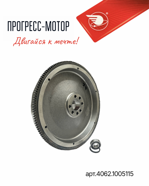 Маховик с ободом арт.4062.1005115