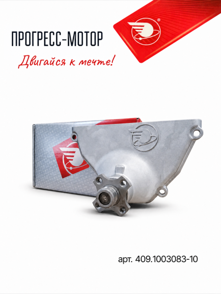 Крышка головки блока передняя (с опорой) Евро 3 арт. 409.1003083-10