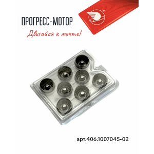 Гидротолкатель к-т (8 шт.) "лёгкая конструкция" 406.1007045-02