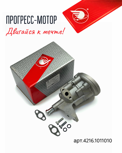 Насос масляный "PROхор" арт. 4216.1011010