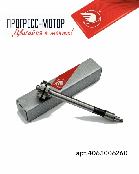 Вал промежуточный "PROхор" арт.406.1006260
