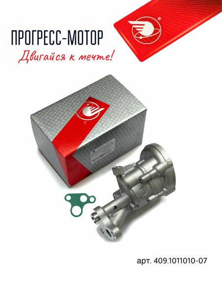 Насос масляный "PROхор" арт. 409.1011010-07