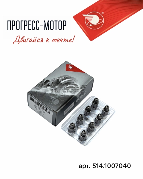 Гидроопора УМЗ (комплет 8 шт.) арт. 514.1007040