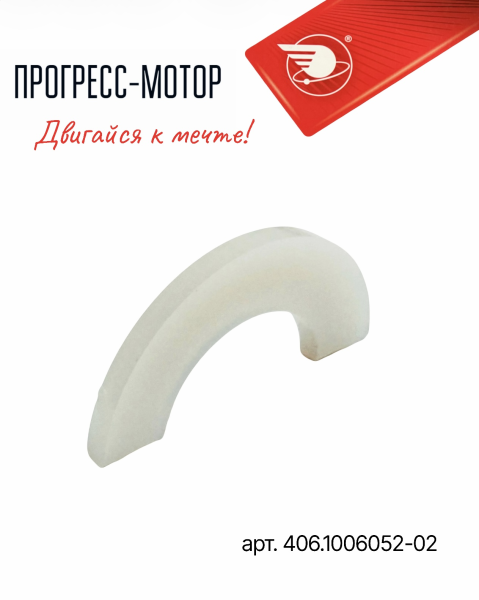 Фланец упорный распределительного вала (пластик) (1шт) арт. 406.1006052-02 