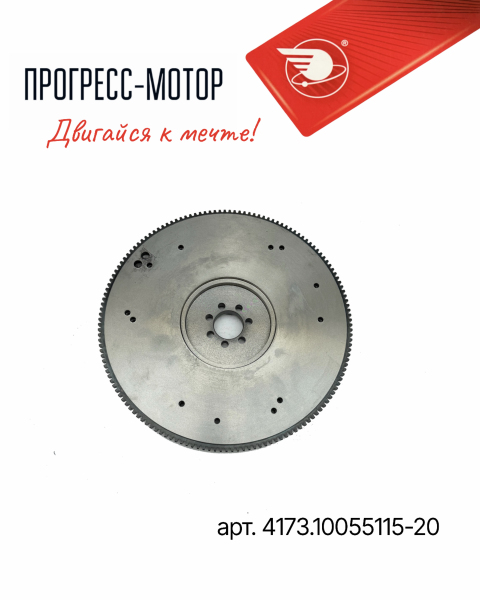 Маховик УМЗ арт. 4173.1005115-20