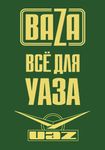 Торговая компания «BAZA ВСЁ ДЛЯ УАЗА» г. Санкт-Петербург